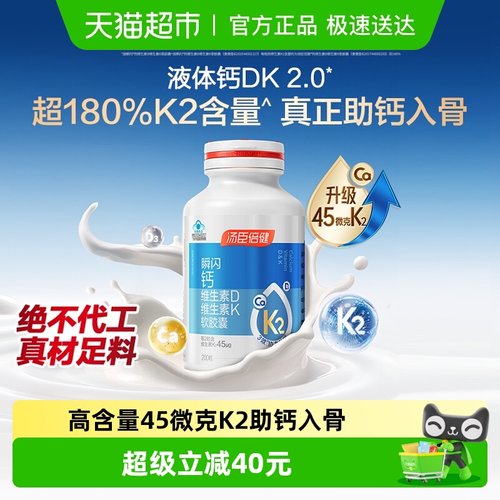 汤臣倍健液体钙胶囊