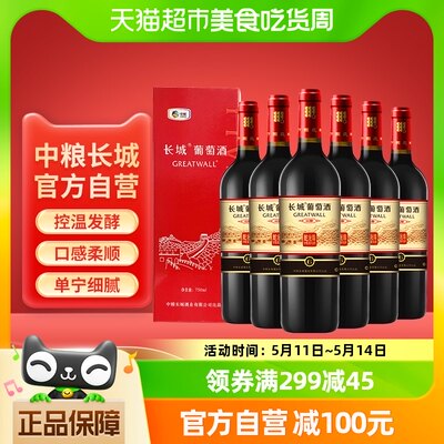 中粮长城干红葡萄酒红酒卡盒装