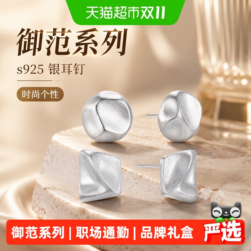 潮宏基御范s925银耳钉银耳环时尚个性ins风职场通勤生日礼物