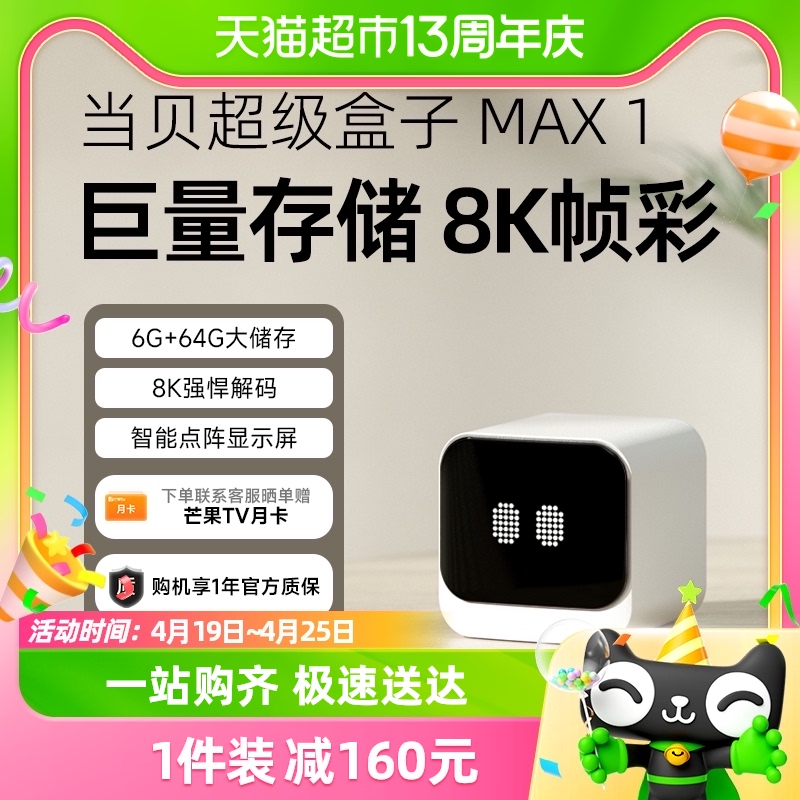 当贝8K帧彩电视盒子MAX1