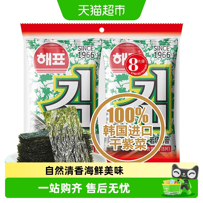 海牌菁品海苔原味海产品休闲儿童零食小吃寿司