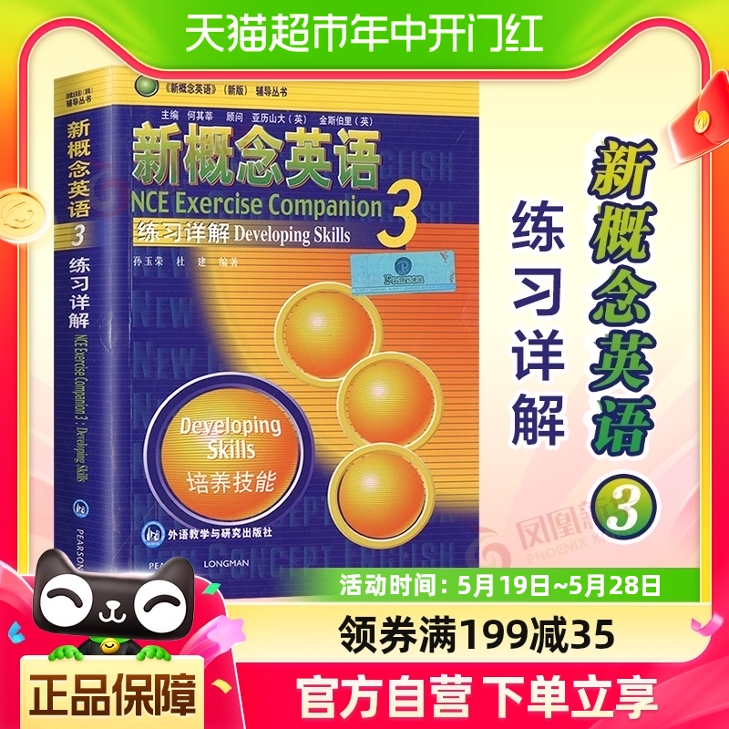 新概念英语3练习详解培养技能外研社英语自学教材含答案新华书店