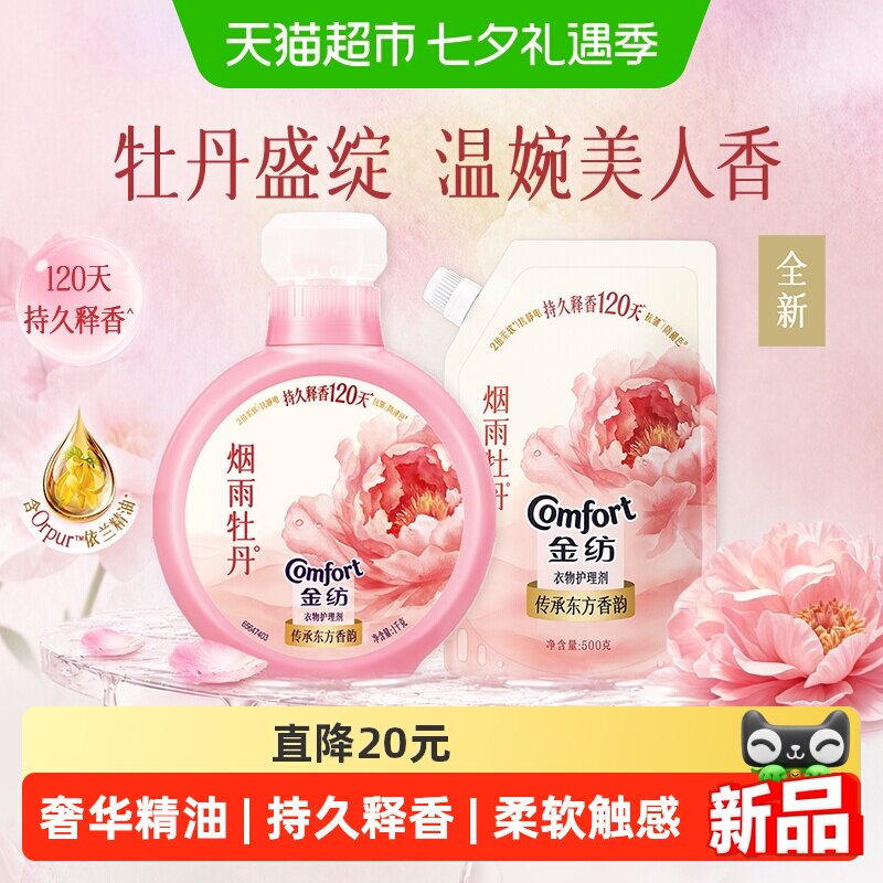 金纺衣物香氛柔顺剂大师调香柔软护衣持久留香小香瓶