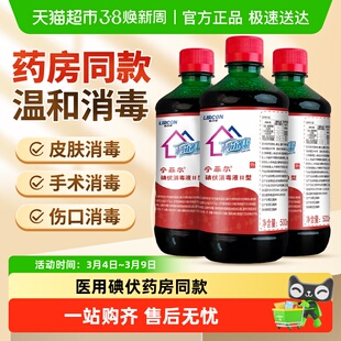 利尔康碘伏药水消毒液碘酒医用剖腹产皮肤伤口杀菌消毒水家用泡脚
