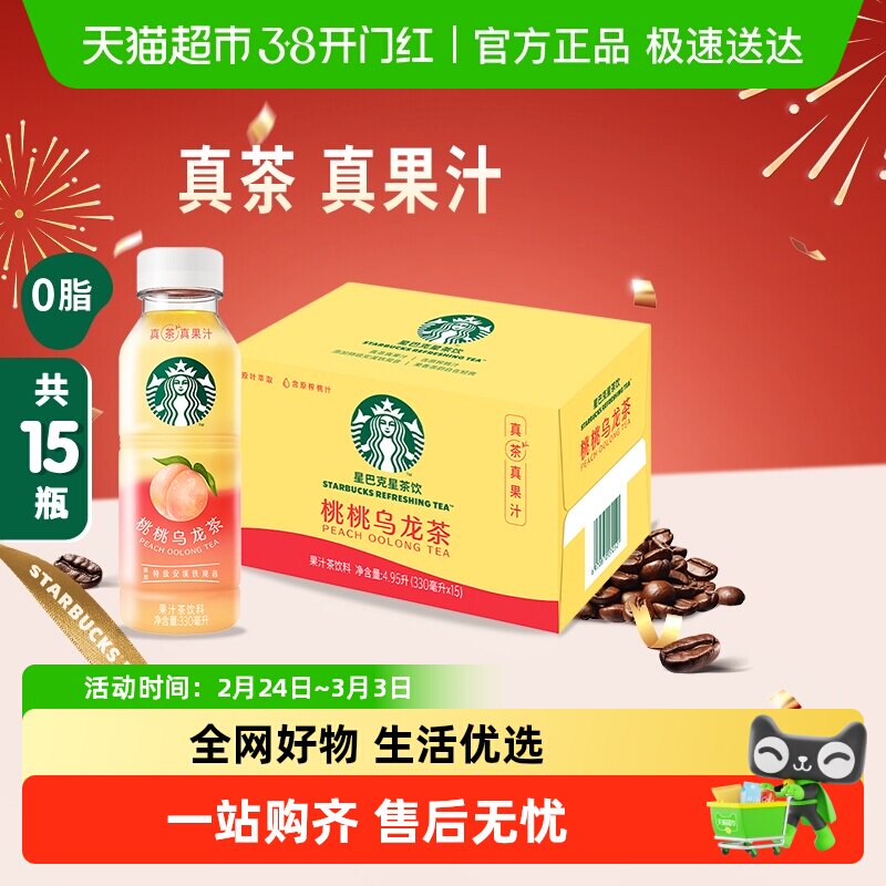Starbucks/星巴克星茶饮桃桃乌龙茶果汁茶饮料330ml*15瓶