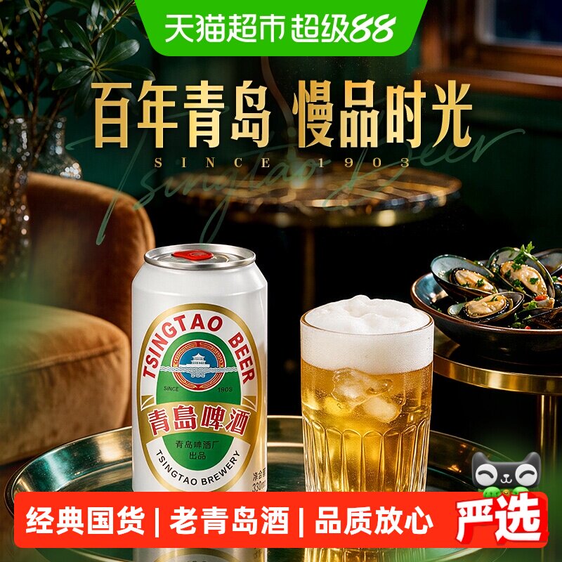 青岛啤酒老青岛清爽330ml*24罐