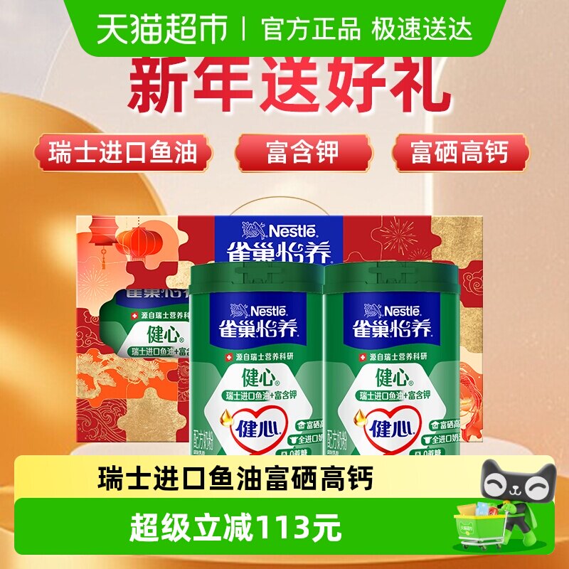 雀巢怡养健心鱼油中老年奶粉800g*2罐新年礼盒