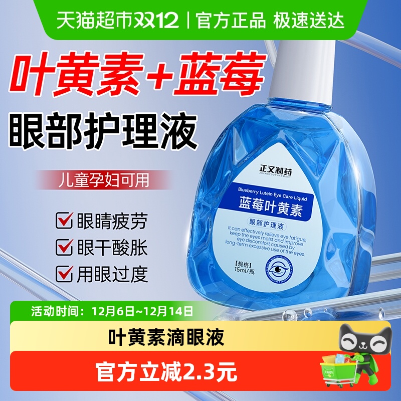 叶黄素滴眼液缓解疲劳干涩视力