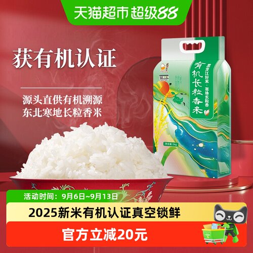 壹升善粮2025有机东北新米
