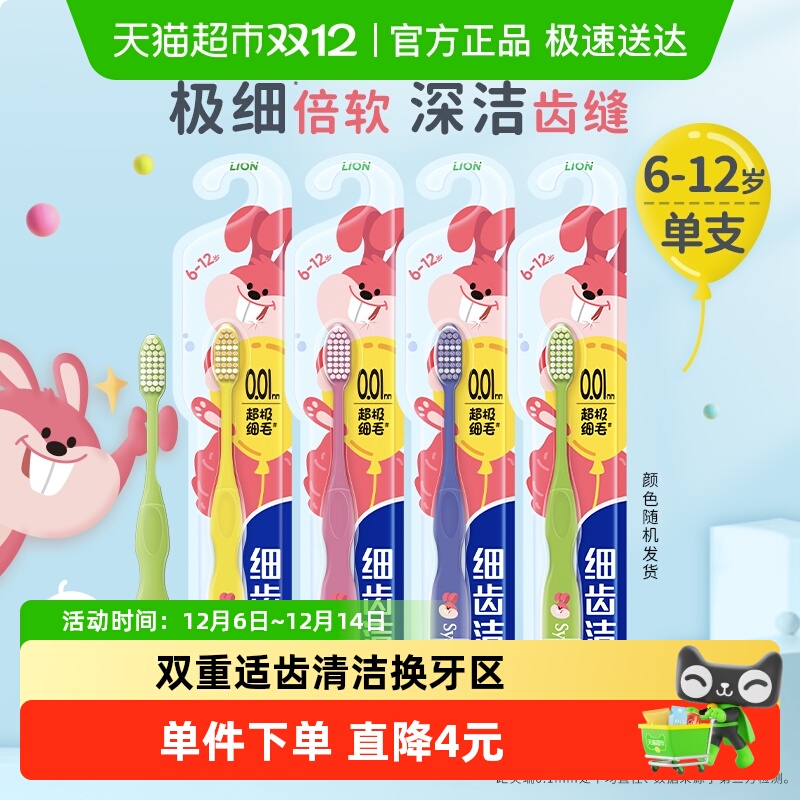 LION狮王细齿洁段差清洁儿童牙刷