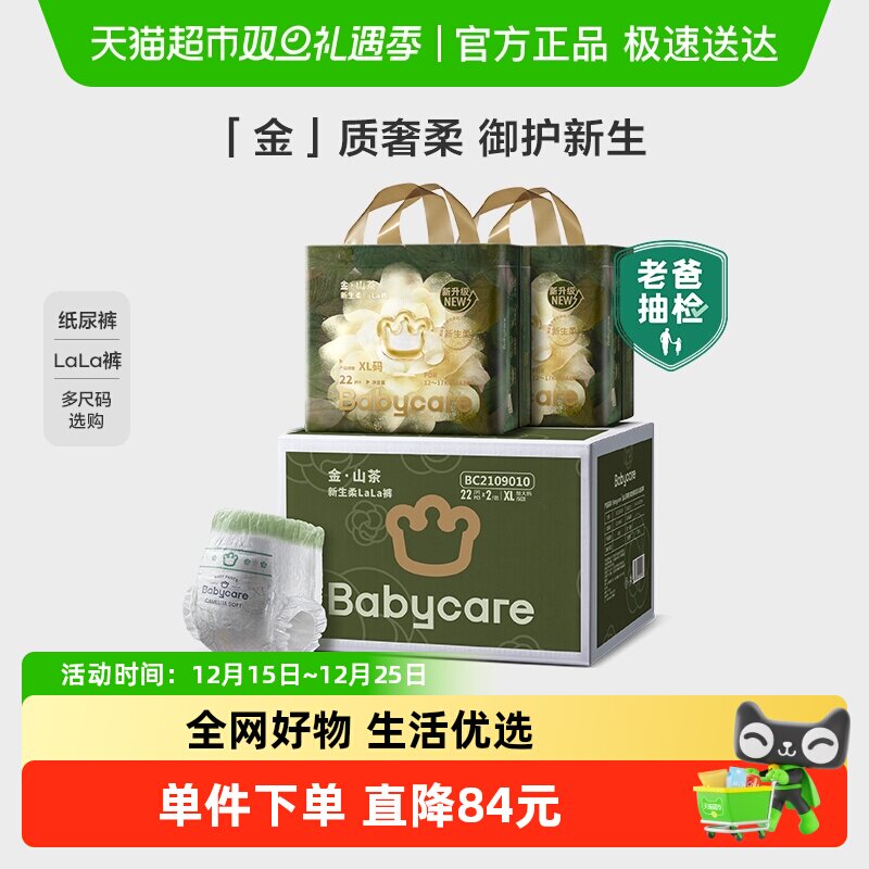 babycare山茶拉拉裤加量箱装