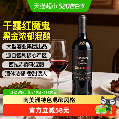 干露红魔鬼黑金浓郁葡萄酒750ml