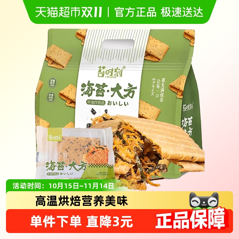 苔时刻海苔肉松鸡蛋卷酥180g健康早餐夹心饼干手工糕点小零食小吃