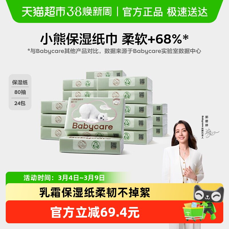 babycare熊柔巾婴儿保湿柔纸巾80抽*24包云柔巾乳霜纸抽纸非湿巾