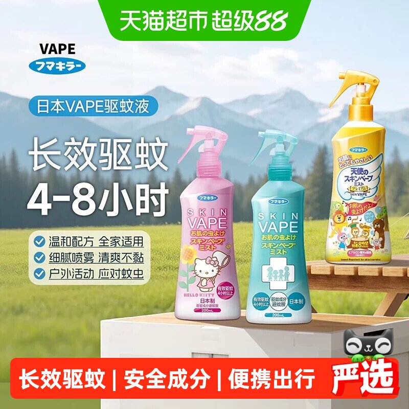 日本vape未来驱蚊水喷雾家庭户外蚊虫防护便携神器防叮咬花露水