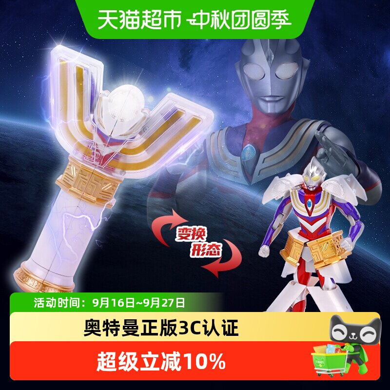 玩具迪迦奥特曼变身器周年神光图片
