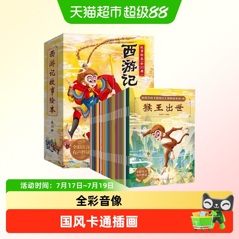 给孩子的西游记故事绘本注音版青葫芦四大名著孙悟空睡前故事书
