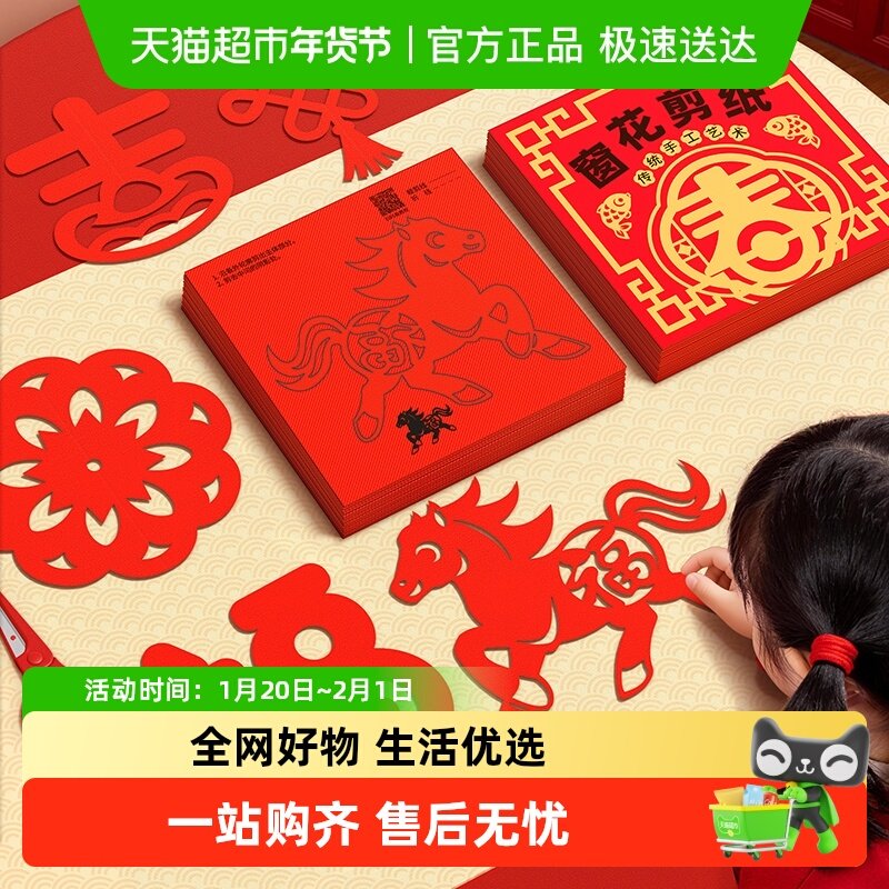 儿童马年diy手工玩具创意窗花剪纸制作材料包2026新年春节新款,玩具/童车/益智/积木/模型,手工创意粘贴类,淘宝优惠券,粉丝福利购,淘宝优惠卷