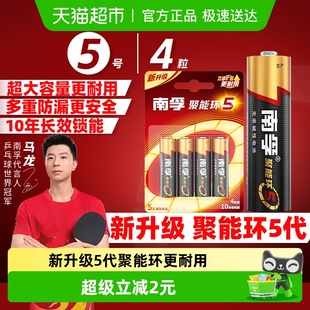 南孚5号电池4粒装 AA五号碱性干电池1.5V适用鼠标玩具小米空调遥控
