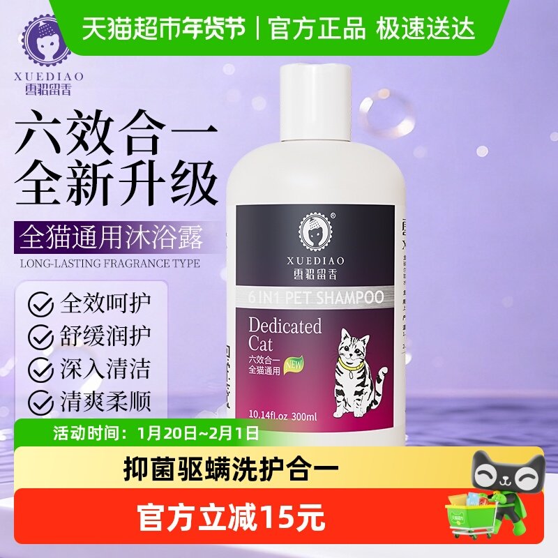雪貂留香波全猫通用六合一宠物猫咪沐浴露抑菌驱螨蓝白布偶300ml,宠物/宠物食品及用品,猫香波浴液,淘宝优惠券,粉丝福利购,淘宝优惠卷