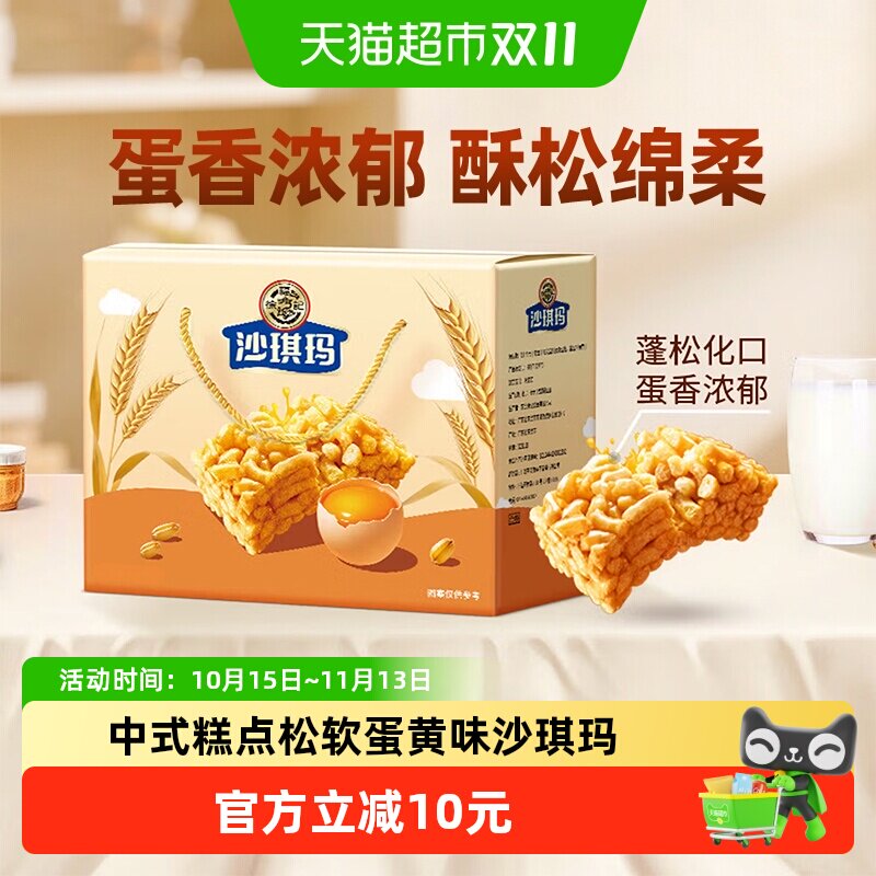 徐福记糕点松软蛋黄味沙琪玛礼盒1590g节日礼物送礼早餐零食小吃