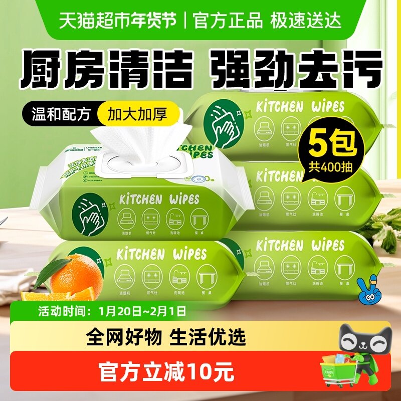 海氏海诺厨房湿巾去油污家用强力清洁湿纸珍珠纹加大加厚80抽*5包,保健用品,皮肤消毒护理（消）,淘宝优惠券,粉丝福利购,淘宝优惠卷