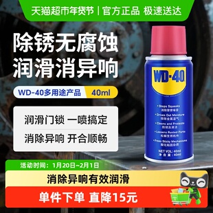 wd-40除锈去锈神器润滑剂金属强力清洗液螺丝松动wd40防锈油喷剂