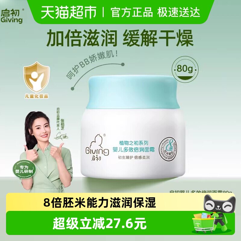 启初多效倍润婴儿面霜儿童面霜护肤霜润肤乳补水保湿四季深层滋润