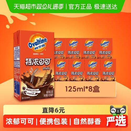 特浓可可低脂麦芽乳饮品