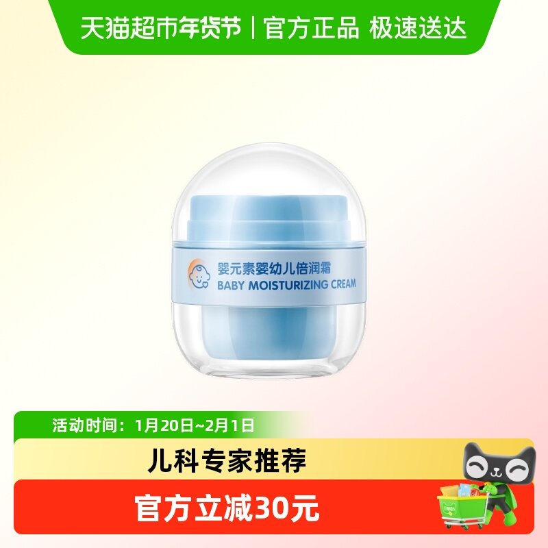 【央妈严选】立白 婴元素婴幼儿面霜倍润霜50g/瓶 保湿舒缓安全,婴童洗护,婴童乳液/面霜,淘宝优惠券,粉丝福利购,淘宝优惠卷