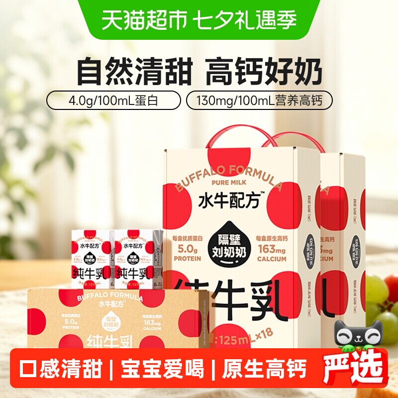 隔壁刘奶奶水牛配方奶40盒 2.9元/盒 - 86线报