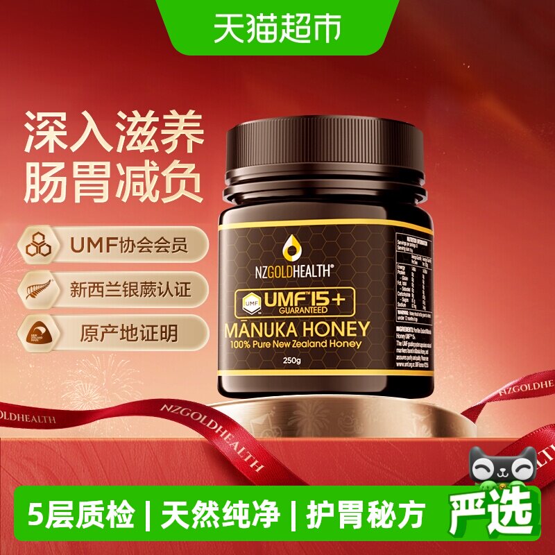 蜜兰达UMF15+麦卢卡蜂蜜新西兰原装进口正品纯正天然高端营养