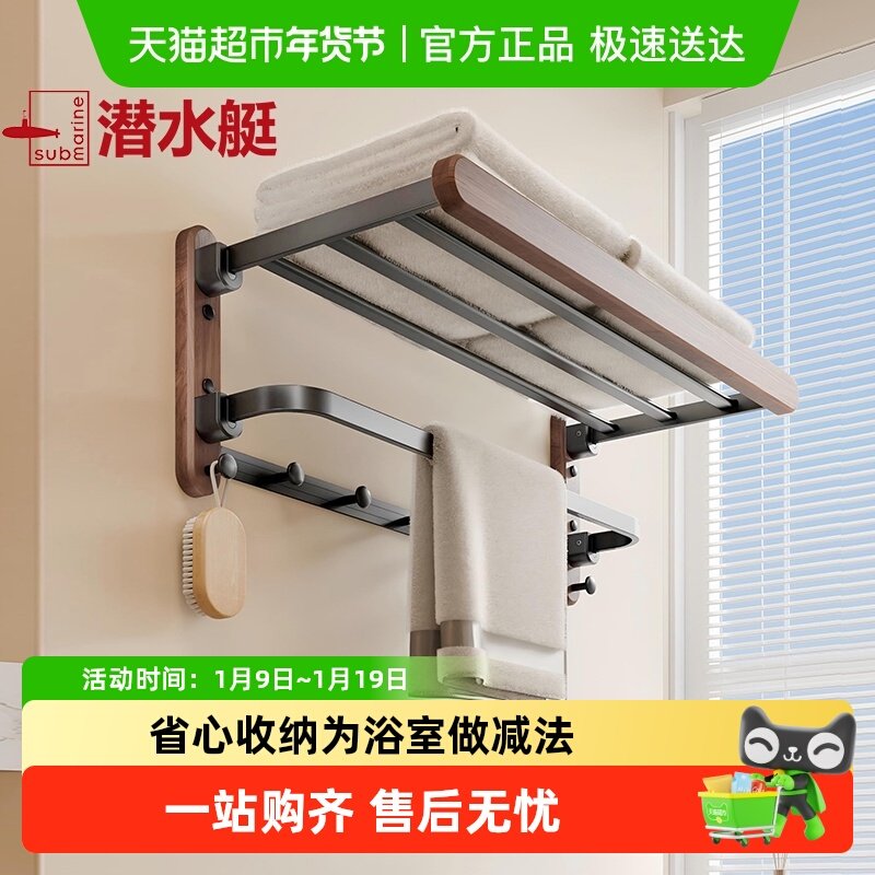 潜水艇胡桃木毛巾架卫生间浴室置物架厕所挂架毛巾挂杆高端浴巾架