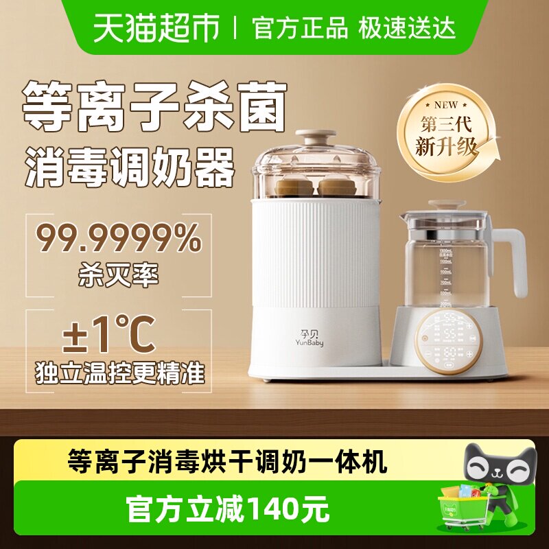 孕贝恒温调奶器奶瓶消毒器柜等离子温奶烘干恒温水壶柜冲奶泡奶机