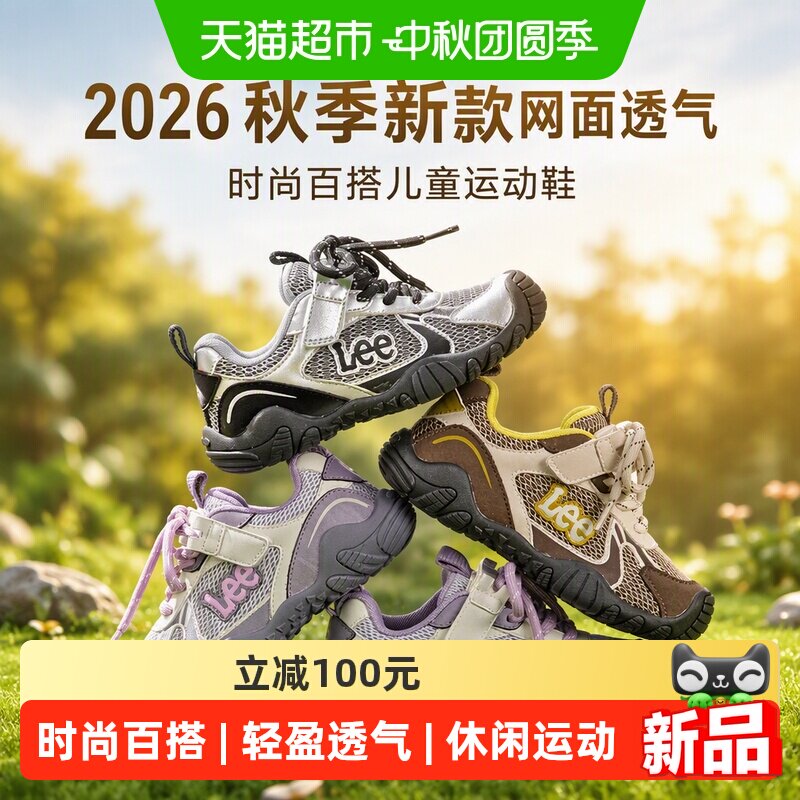 LeeKids男童秋季网面透气运动鞋