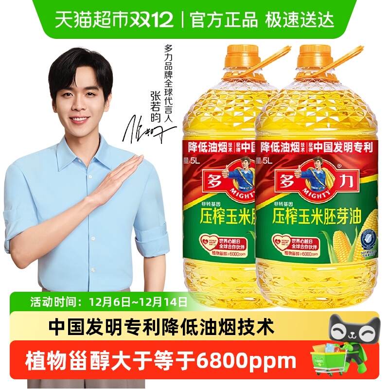 多力压榨玉米食用油5L*2非转基因清淡少油烟含维生素E