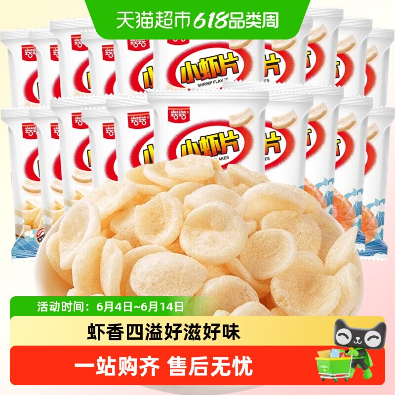 巧巧小虾片6g*20包办公室网红零食大礼包薯片休闲小吃食品膨化