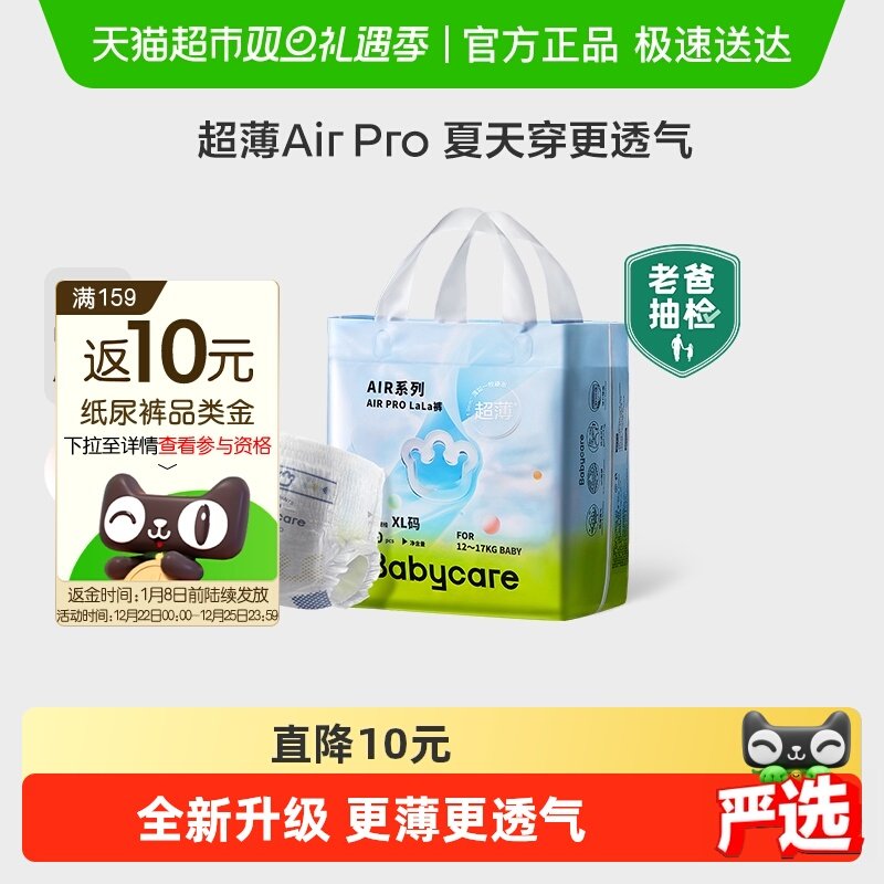 babycare拉拉裤Airpro婴儿宝宝超薄透气mini装尿不湿短裤式L-XXL