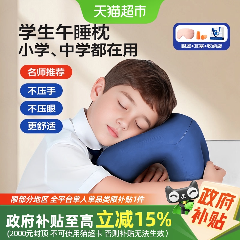 可韵小学生专用透气舒适午睡枕
