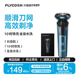 飞科剃须刀电动男士刮胡刀胡须刀智能快充旗舰正品男友礼物FS901