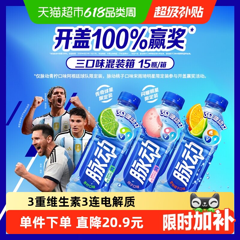 脉动三种口味低糖补水维生素饮料出游做运动饮料推荐600ML*15瓶