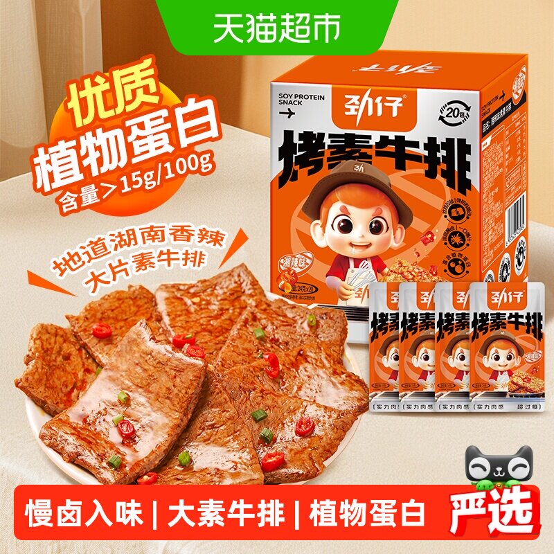 劲仔香辣味手撕素牛排盒手撕素肉豆干豆腐干素食麻辣零食辣味小吃