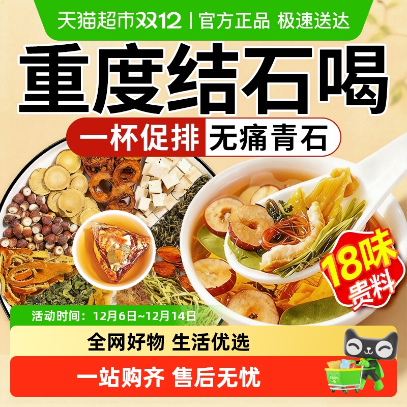 北京同仁堂十八味快速青石茶