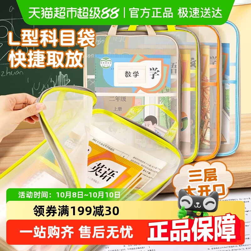 得力L型学科分类袋文件袋