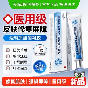 医用透明质酸钠修复凝胶皮肤晒伤晒后修护敏感肌过敏脸部泛红血丝