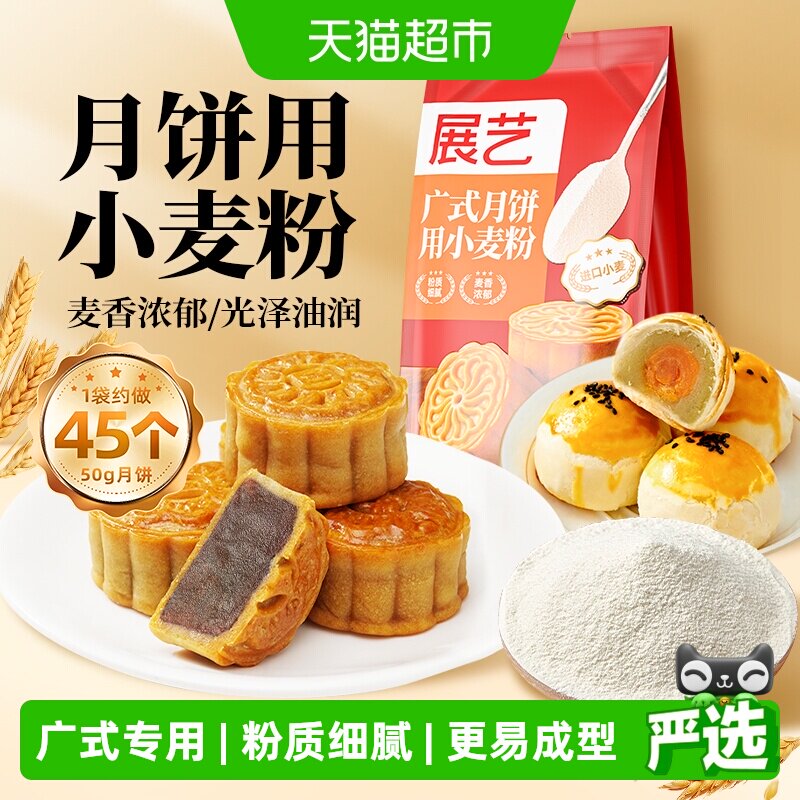 展艺广式月饼专用中筋预拌粉细腻图片