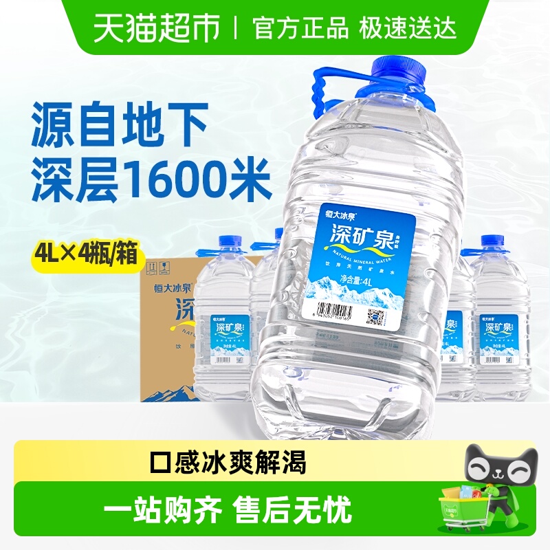 恒大冰泉大桶装整箱装天然矿泉水