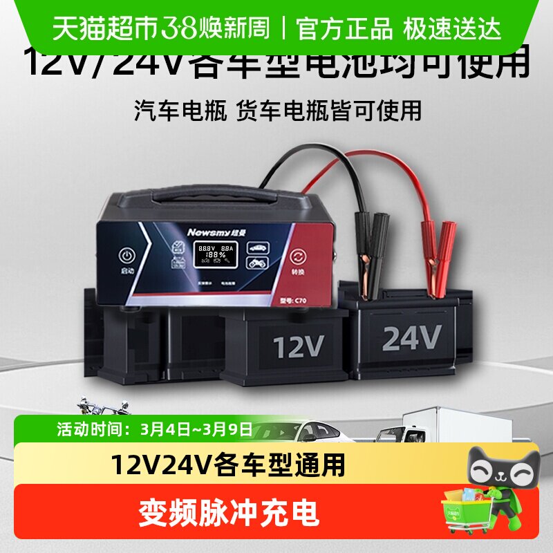 纽曼大功率电瓶充电器12V24V智能脉冲修复摩托车电动车电池充电机