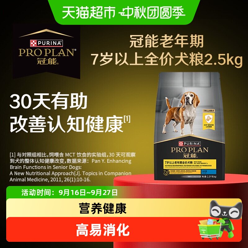 冠能老年犬全价狗粮2.5kg 160元 - 86线报