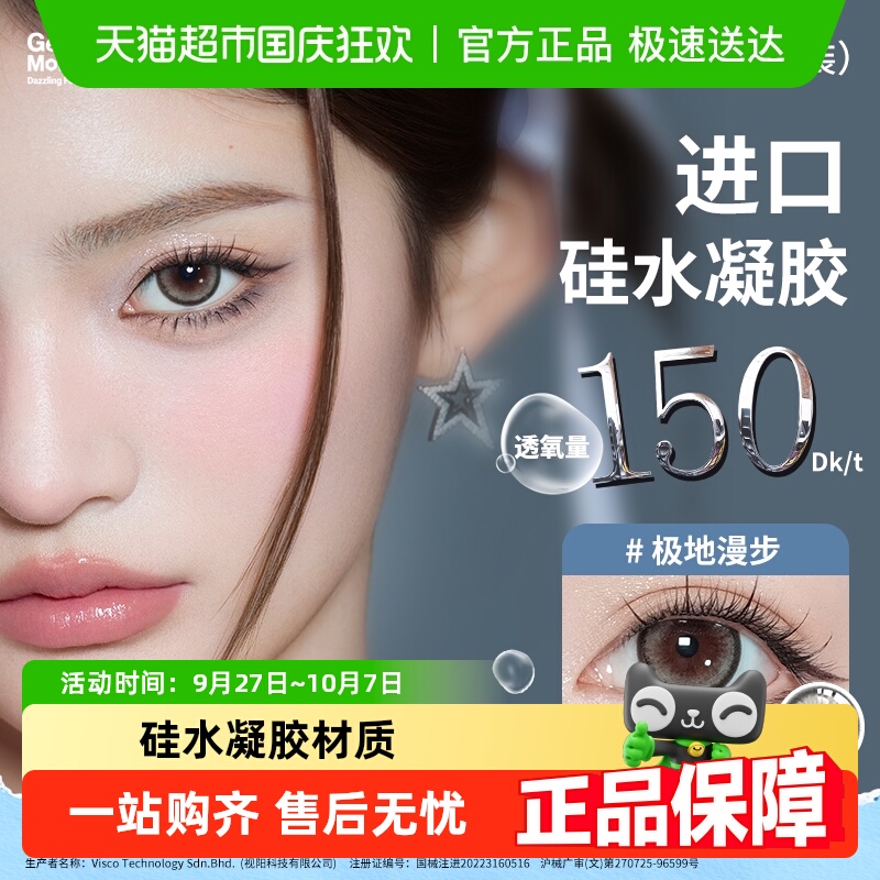 GemMonster琦洛丽日抛隐形眼镜
